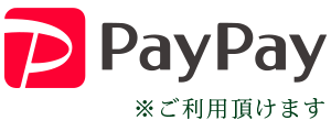 paypayがご利用可能です